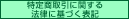 ���菤����Ɋւ���@���Ɋ�Â��\�L