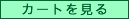 �J�[�g������