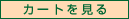 �J�[�g������