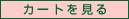 �J�[�g������
