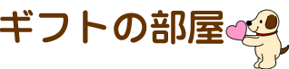�M�t�g�̕���
