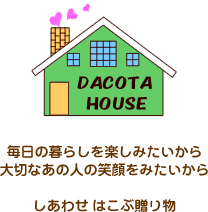 DACOTA HOUSE|̕炵y݂A؂Ȃ̐l̏Ί݂A킹͂ԑ蕨